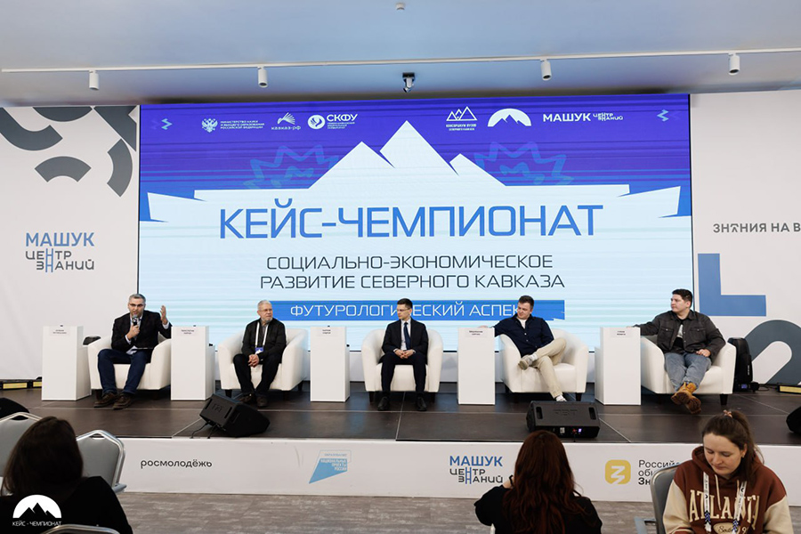 СКФУ проводит кейс-чемпионат для будущих управленцев «Социально-экономическое развитие СКФО. Футурологический аспект»